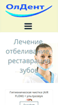 Mobile Screenshot of dent100.ru